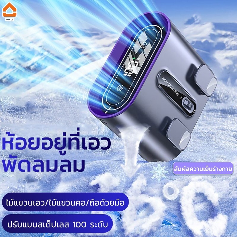 พัดลมคาดเอว 8000mAh มอเตอร์คู่ ระดับ 100 ลมแรง อัพเกรดแสดงเลข LED 2 ใน 1 ไฟแสงสว่าง พัดลม พัดลมพกพา