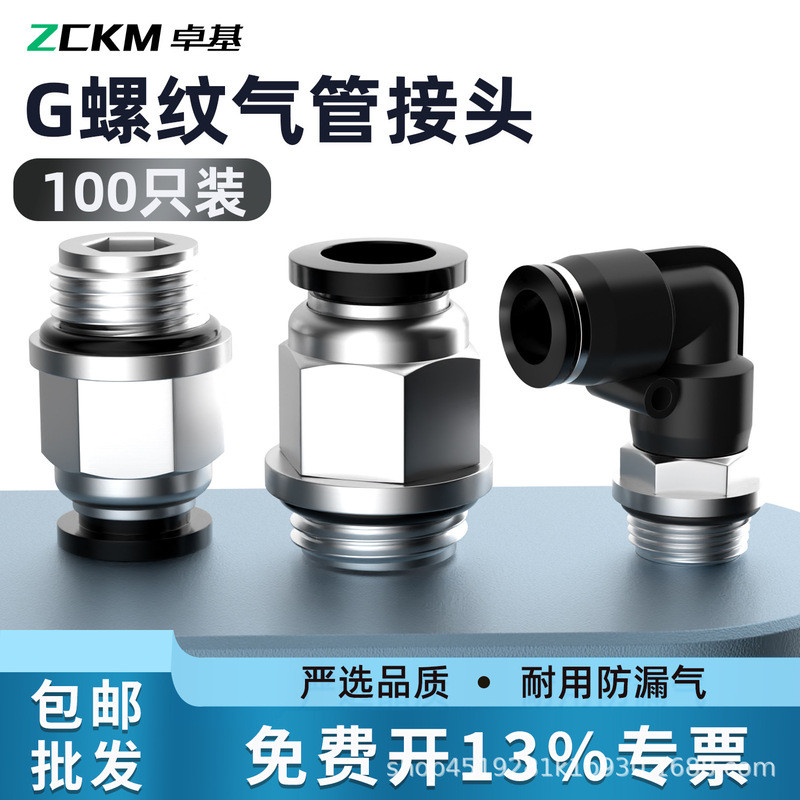 Zhuoji นิวเมติก Quick Plug Quick Connector ตรง-ผ่าน G ด้าย PC8-G02 Trachea Connector PL6/10-G01 ด้าย