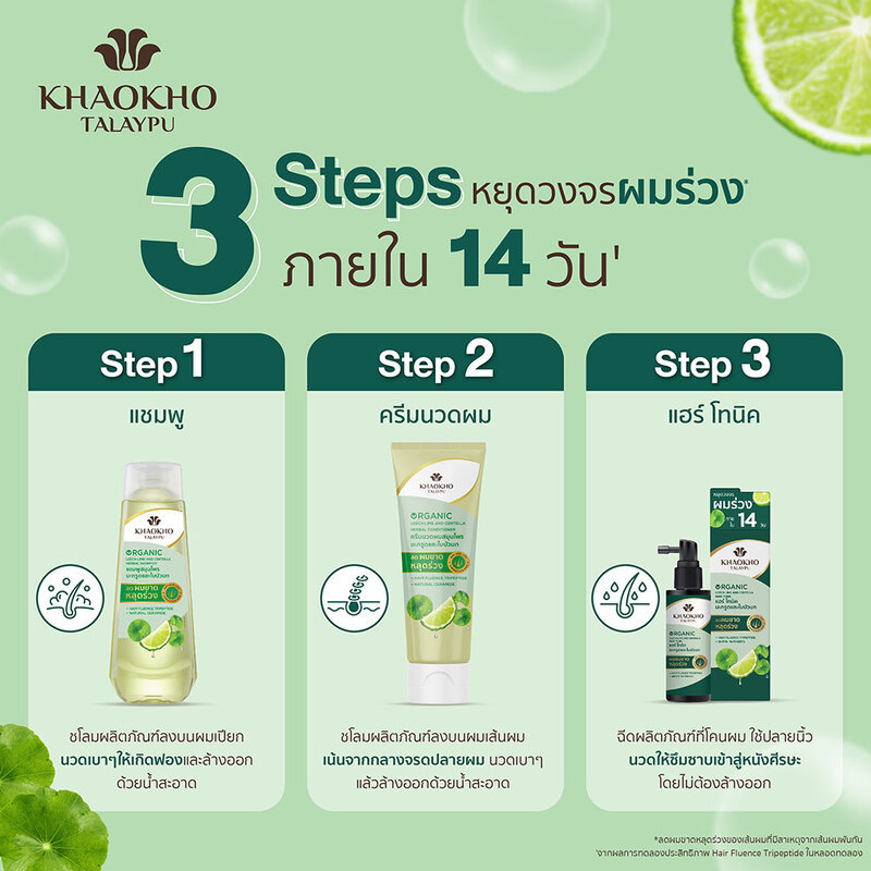 Khaokho Talaypu Hair Tonic เขาค้อทะเลภู แฮร์โทนิคบำรุงเส้นผมและหนังศีรษะ 80ml (Leech Lime Centella/Butterfly Pea Henna) ราคา ถูกที่สุด ดีลบีเคเค แกลเลอรีภาพที่ 5