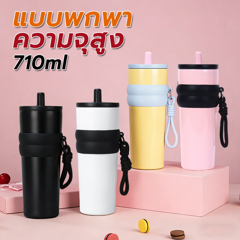 แก้วเก็บความเย็น พร้อมหลอด 710ML ขวดน้ำเก็บความเย็น  เก็บเย็น-ร้อนได้นาน แก้วเยติ