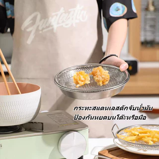 🔥ชุดถาดกรองน้ำมันสแตนเลส 2 ชิ้น พร้อมตะแกรงกรองน้ำมัน สำหรับของทอด ถาดวางของทอด 4 ขนาด 18-26 ซม. ถาดอาหารสแตนเลส
