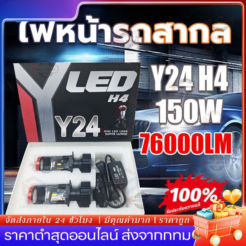 ไฟหน้า Y24 Y22 Y19โฉมปี2025 ของแท้ปรับเอียงคัตออฟได้ สเปคดีกว่า Y14Hขั้วH4 คัตออฟพวงมาลัยขวา RHD
