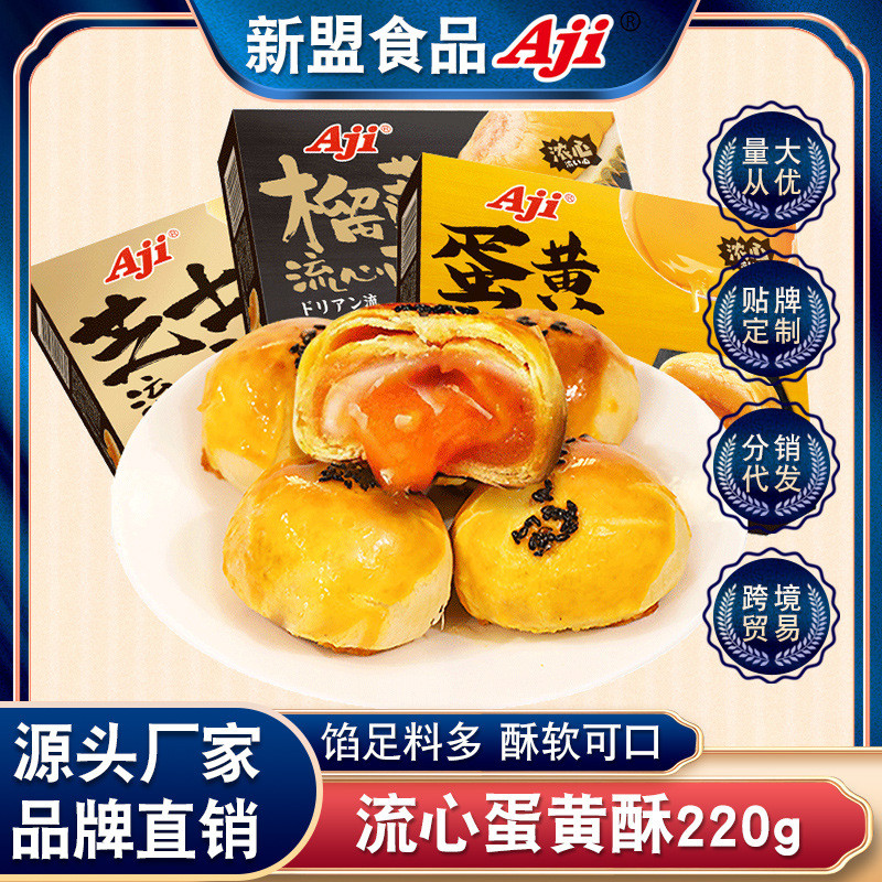 2026 สินค้าใหม่ Aji Flowing Heart Egg Yolk Pastry Boxed Xuemei Niang Snacks Casual Chinese Pastry Fo