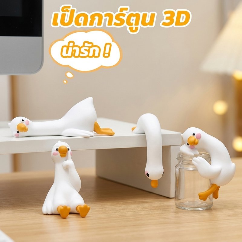 3D เป็ดหุ่นเรซิ่น น่ารักขี้เล่น เรซิ่นเนียนปลอดภัย ตกแต่งคอนโซลรถ โต๊ะทำงาน หน้าจอทีวี ของขวัญอบอุ่น