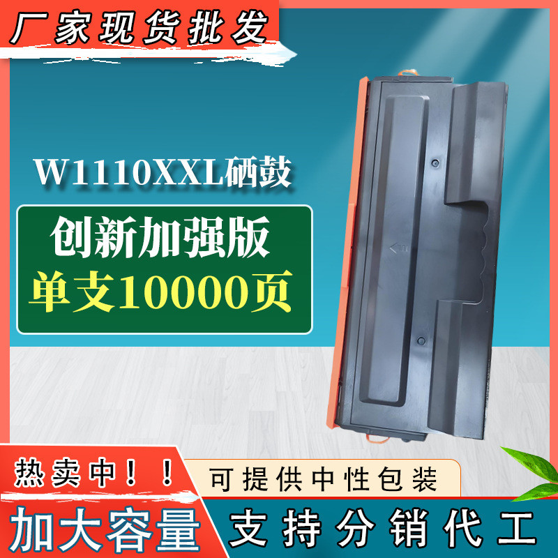 เหมาะสําหรับ HP W1110XXL กลองซีลีเนียมความจุขนาดใหญ่ 136a hp136nw 136wm 108w 108a ตลับหมึก