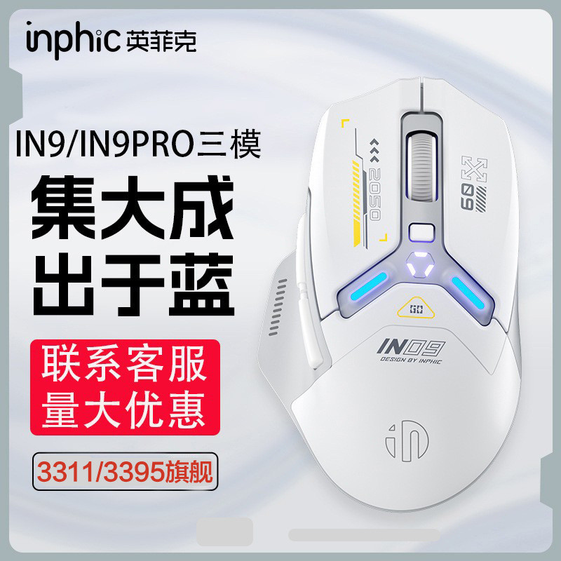 {Ready Stock} INPHIC INPHIC IN9 เมาส์บลูทูธไร้สายสามโหมดเกมเล่นเกมแบบมีสายสํานักงานชาร์จ PAW3395han4