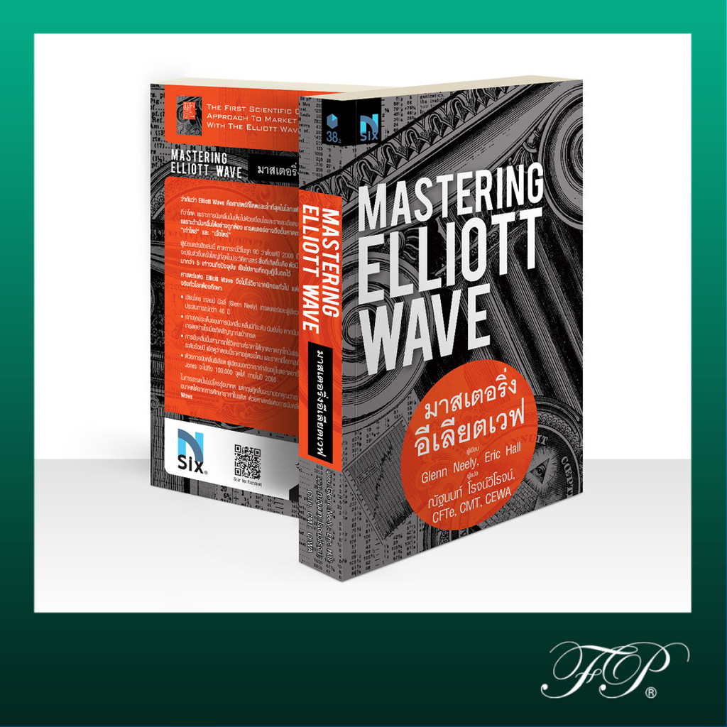 Mastering Elliott Wave : มาสเตอริ่งอีเลียตเวฟ