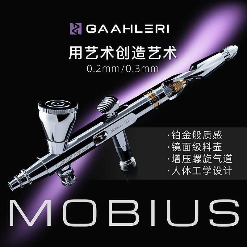 Galileo Mobius Gundam Model Spray Coloring Spray Gun 0.2/0.3/0.5MM Mobius Airbrush