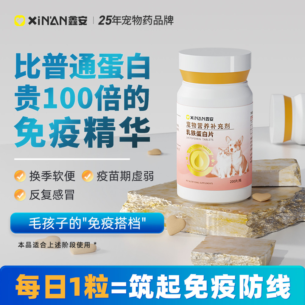 ️ Xinan Lactoferrin Vitamin Cat Multi-Vitamin Nutritional Products Dog ช่วยภูมิคุ้มกันสัตว์เลี้ยงปรั