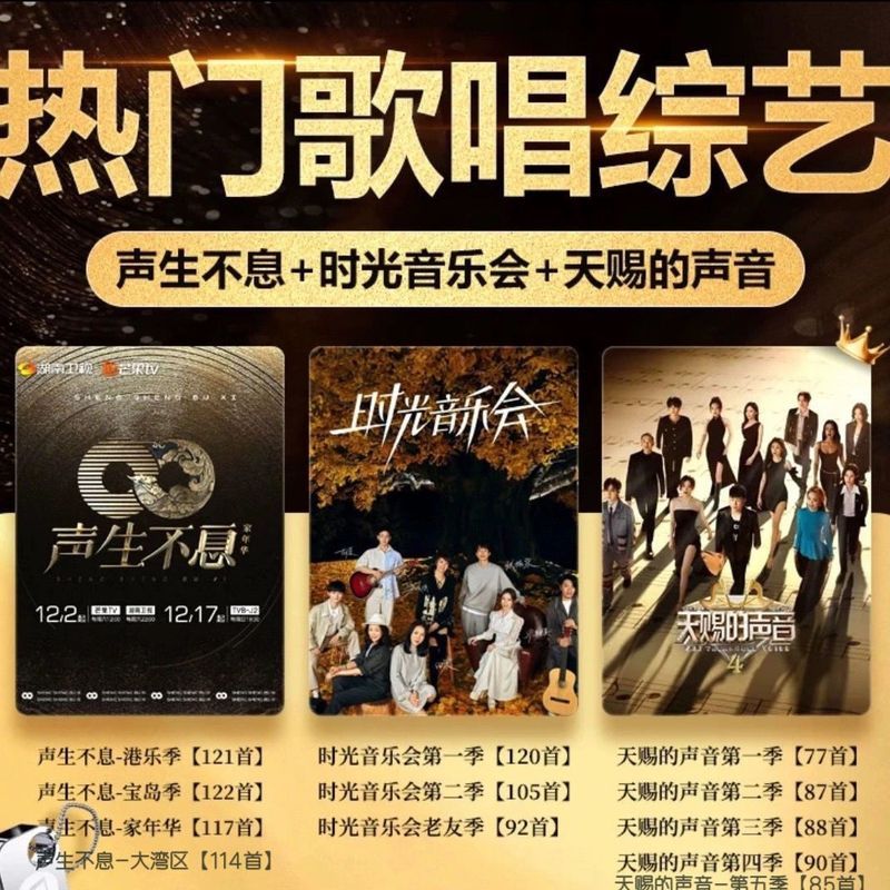 เสียงแห่งสวรรค์ 1-6 Seasons+Time Concert Variety เพลงยอดนิยมคอลเลกชัน u Disk mp3 คุณภาพเสียงสูง20260