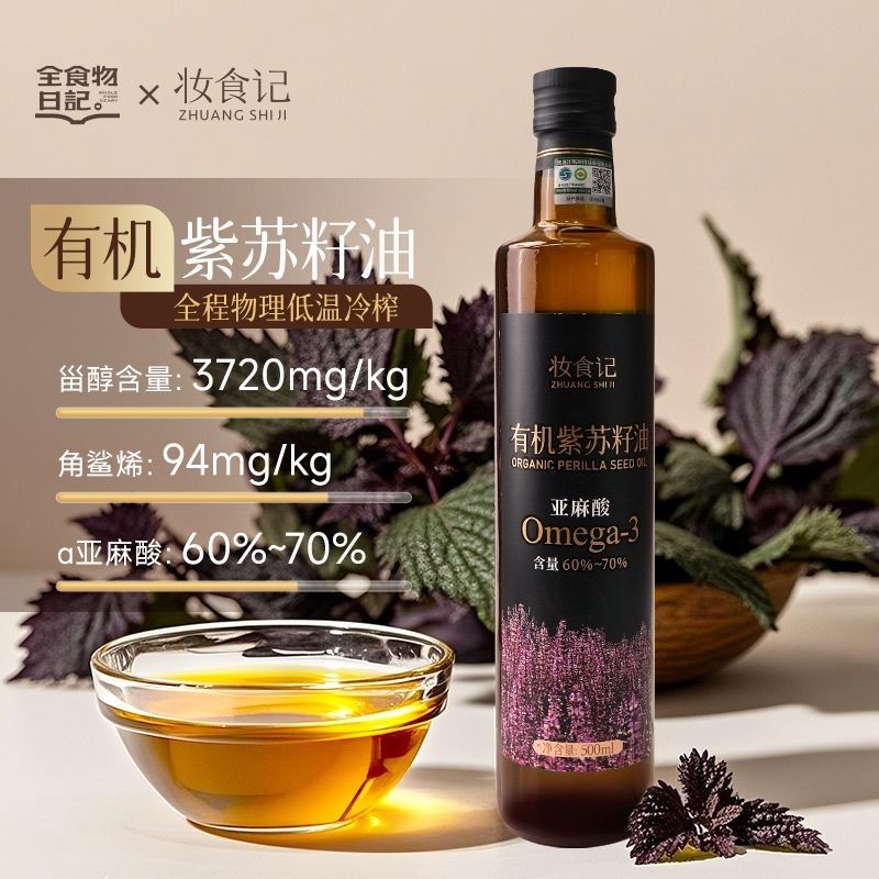 Whole Food Diary Organic Perilla Seed Oil 250g ประกอบด้วย Linseed Salad Seasoning Perilla Oil น้ํามั
