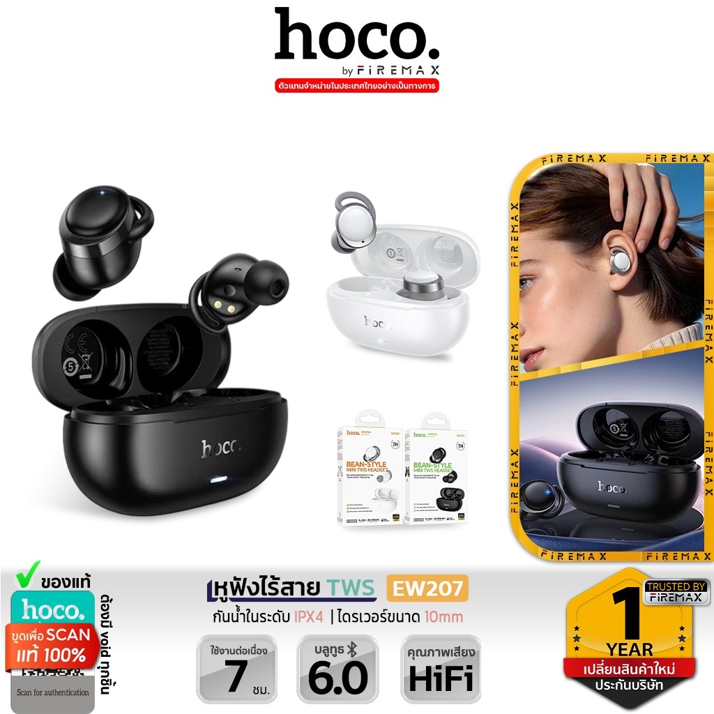 HOCO EW207 หูฟังไร้สาย TWS บลูทูธ 6.0 เสียง HiFi เบสแน่น กันน้ำ IPX4 แบตอึด 7ชม. ไดรเวอร์ 10mm hc3