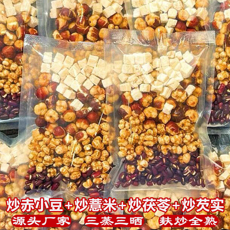 炒熟红豆薏米茶赤小豆薏米芡实茯苓三蒸三晒膨化全熟泡水喝养生茶4-10Roasted Red Bean and Coix Seed Tea, Made with Red Adzuki Beans, Coix Seeds, Glutinous Rice Seeds, and Poria, Triple-