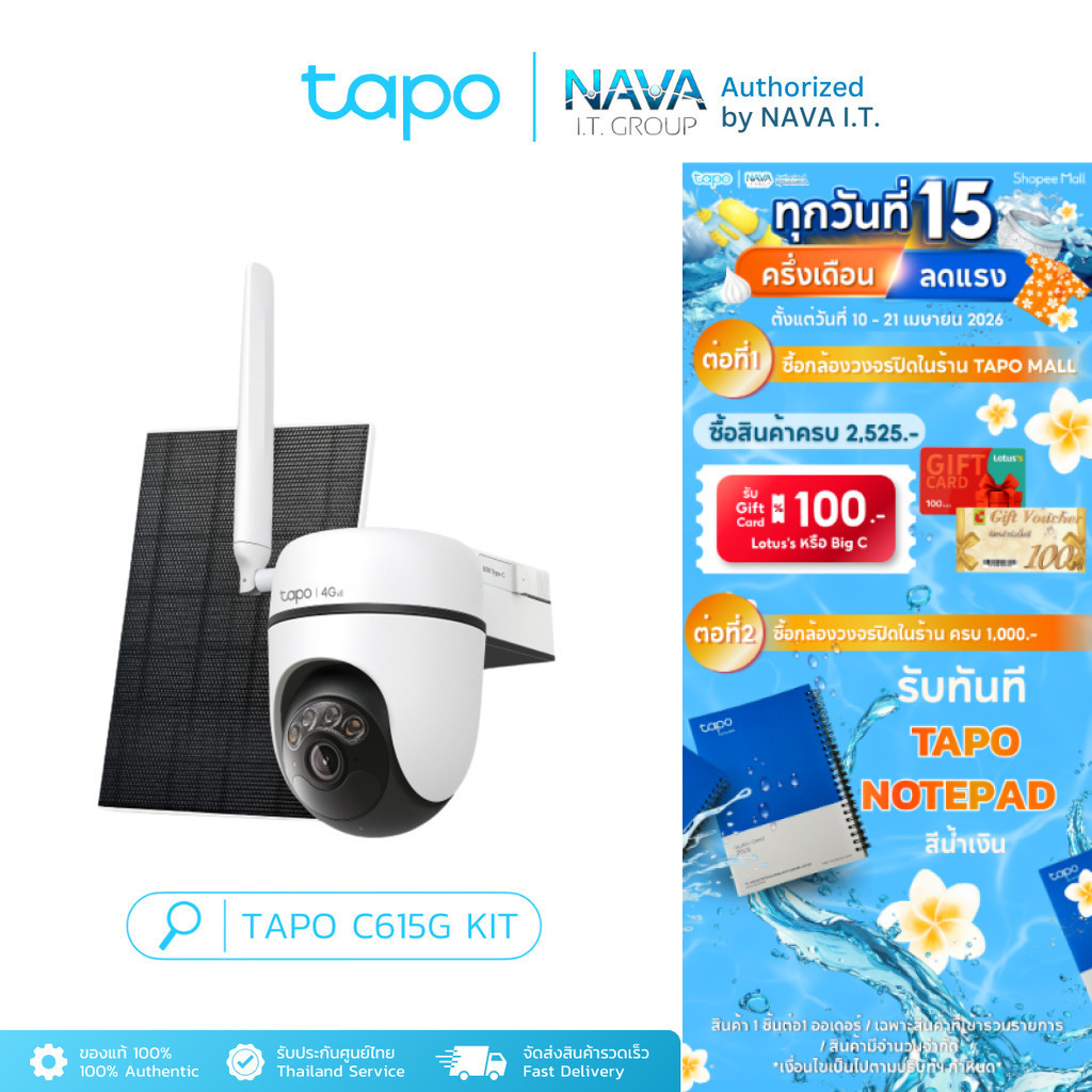 TAPO C615G KIT Solar-Powered Pan/Tilt 4G LTE Security Camera Kit ใช้งานง่ายเพียงใส่ซิมการ์ด