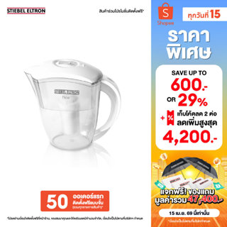 STIEBEL ELTRON เหยือกกรองน้ำ รุ่น Flow Pitcher ระบบ Ultrafil…