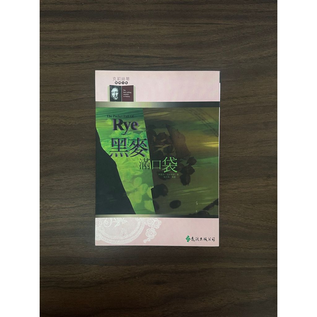 Rye Full Pocket: A Pocker of Rye-agatha Christie (agatha Christie) [สภาพ: A]