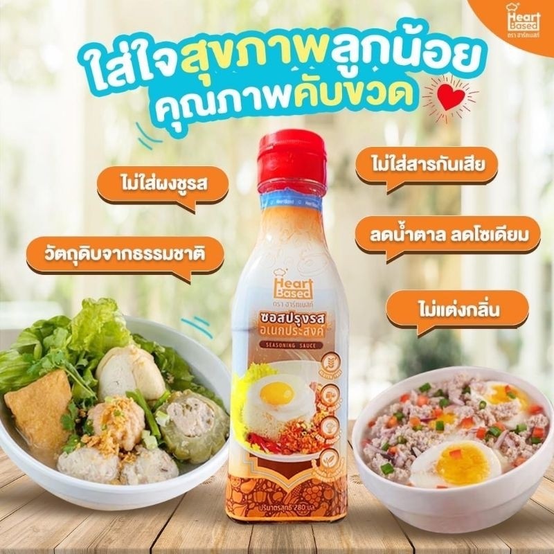 Mall Heart Based ซอสปรุงรสอเนกประสงค์ กลูเตนฟรี ลดน้ำตาล ลดโซเดียม ไม่มีผงชูรส ฮาร์ทเบสท์ 280 ml ฮาลาล รูปที่ 7