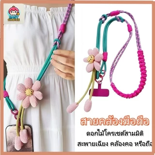 【สต็อกไทย】แบบเชือกคล้องคอ สายคล้องเคส สายคล้องคอ ใช้ได้ทุกรุ่น โทรศัพท์มือถือสายคล้องคอ ปรับได้ อเนกประสงค์