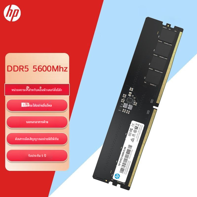 HP เอชพี ของแท้ DDR5เดสก์ท็อป.นี่เหมาะสำหรับหน่วยความจำคอมพิวเตอร์ตั้งโต๊ะ เช่น Lenovo และ Asus