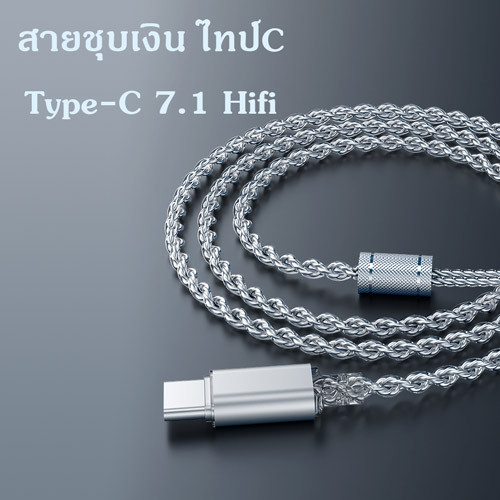 สายหูฟัง KZ/CCA Type-C อัปเกรดสาย ถักชุบเงิน (Silver Plated) เสียง HiFi คมชัด รองรับ ZSN / ZSN PRO /