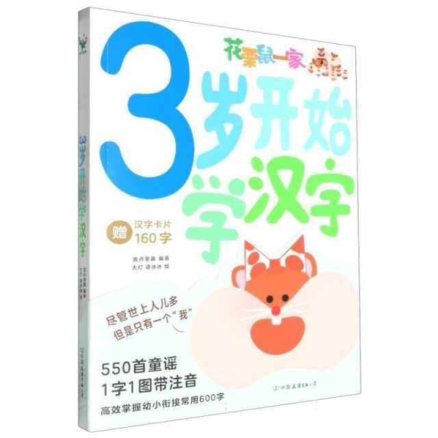 หนังสือใหม่ของแท้-เรียนรู้ตัวอักษรจีนเริ่มต้นอายุ 3 ปี#现货正版新书-เรียนรู้ตัวอักษรจีนเริ่มอายุ 3 ปี