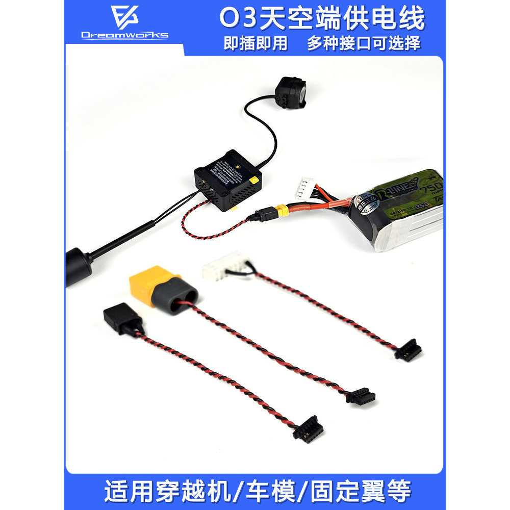 FPV Crossing Machine DJI DJI O3 O4PRO Sky สายไฟ XT30 XT60JST สายไฟ Balance Head