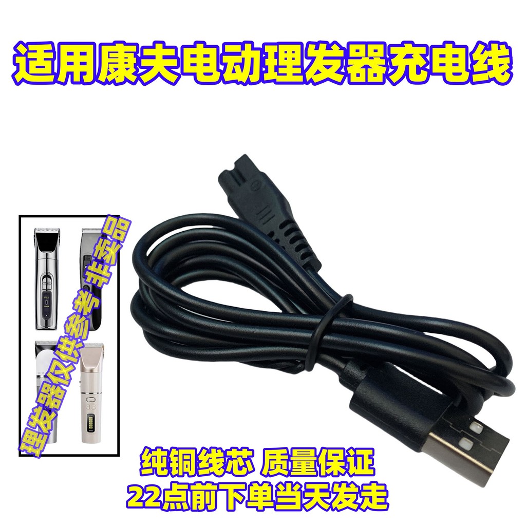 เหมาะสําหรับ Comfort Hair Clipper Charger T69 T105 T113 T91 T118 ไฟฟ้า Clipper สายชาร์จอุปกรณ์เสริม 