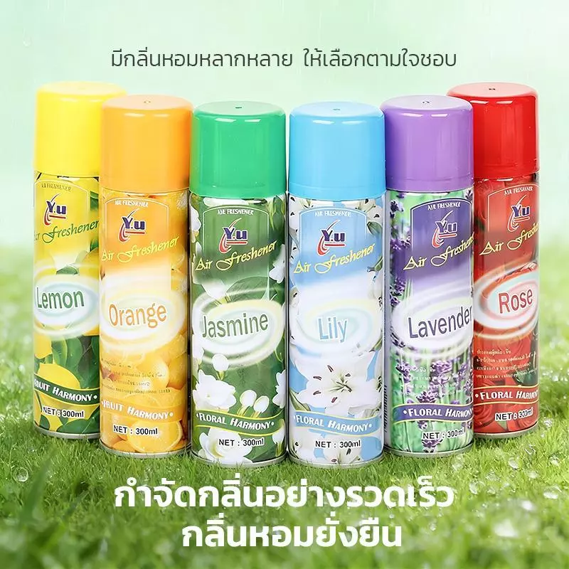 น้ำหอมปรับอากาศ 300ml กำจัดกลิ่นเหม็น หอมติดทน ใช้ได้ทั้งบ้าน รถยนต์ ห้องน้ำ ห้องนอน