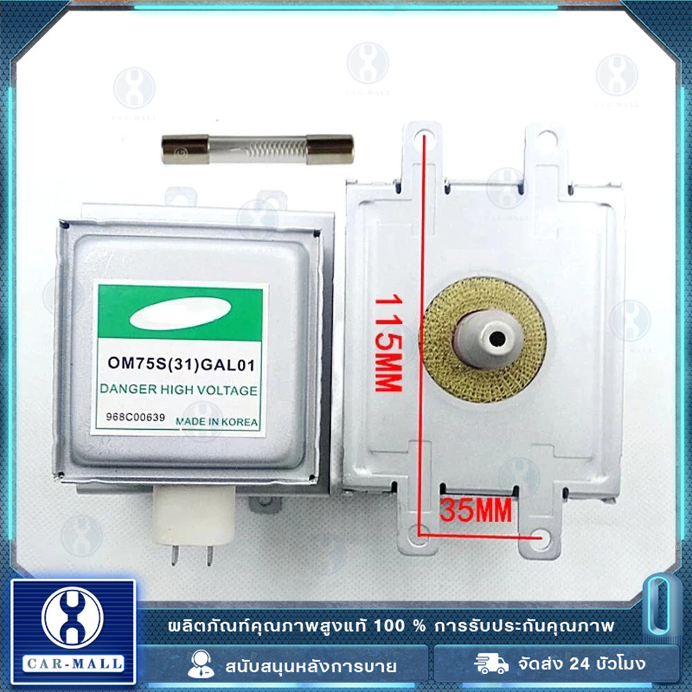 OM75s(31) แมกนีตรอน Magnetron เตาไมโครเวฟ แทนได้หลายเบอร์