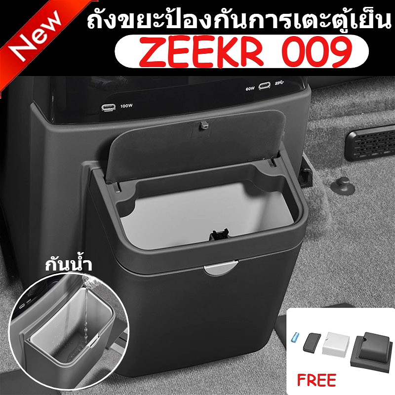 【ถุงขยะฟรี】สำหรับ ZEEKR 009 ตู้เย็นสีดํายางเท้าปกทนทาน Scratch-Resistant พร้อมกันน้ําด้านใน Liner ที