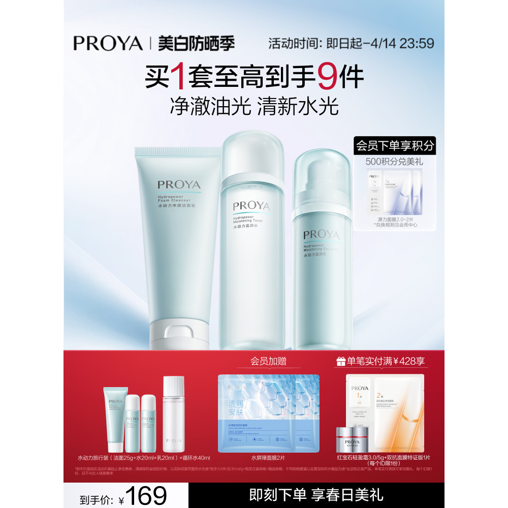 ️ Polaya Water Power Oil Control Lotion Set Moisturizing Moisturizing Skin Care Products Cosmetics O
