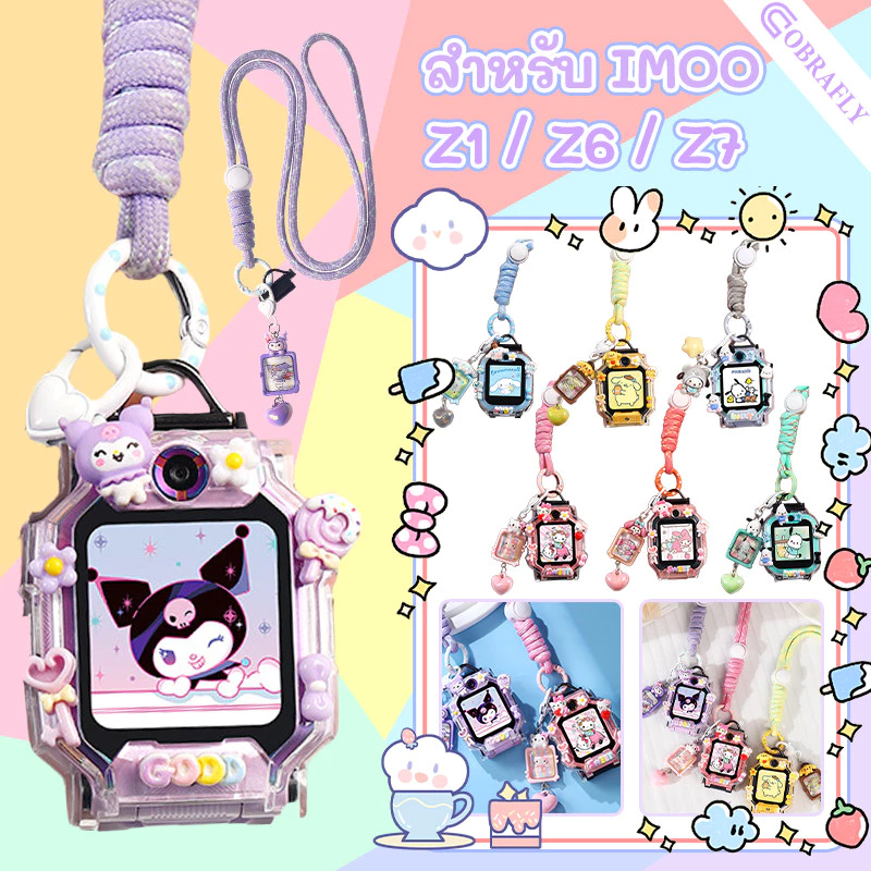 ⚡ส่งจากไทย⚡สายคล้องคIMOO Z1 / Z6 / Z7สายคล้องคอวัสดุไนลอน สายนาฬิกาเด็กน่ารัก imoo z7 Kuromi ส่งจากไทย