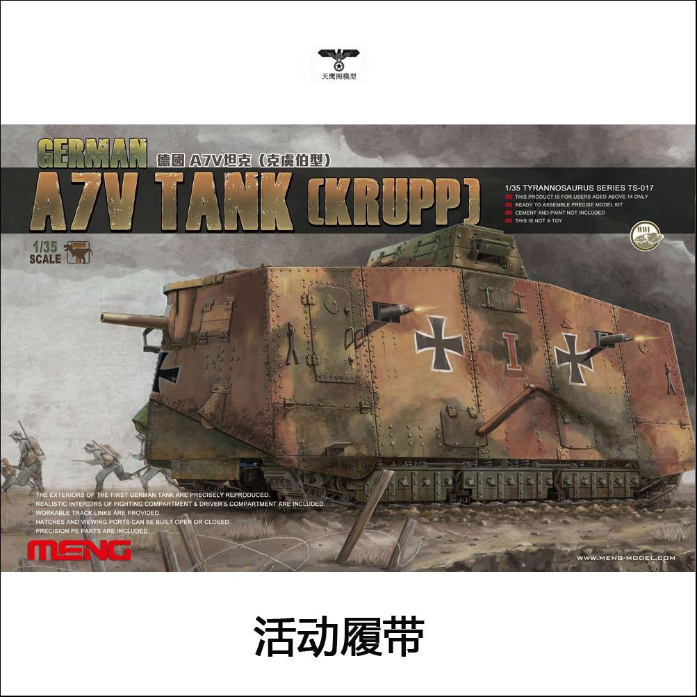 MENG TS-017 ชุดประกอบกาว 1/35 เยอรมัน A7V ถัง (ประเภท Krupp)