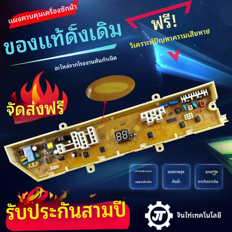 แผงควบคุมเครื่องซักผ้าซัมซุง XQB70-C85W/C85Y/Q85S/E795M/B0527D แผงวงจรหลัก/ฉบับ