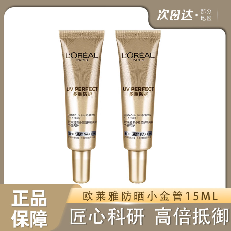 กันแดด กันแดดหน้า LOreal Small Golden Tube Sunscreen Cream Facial Body ฤดูใบไม้ร่วงฤดูหนาว Moisturiz