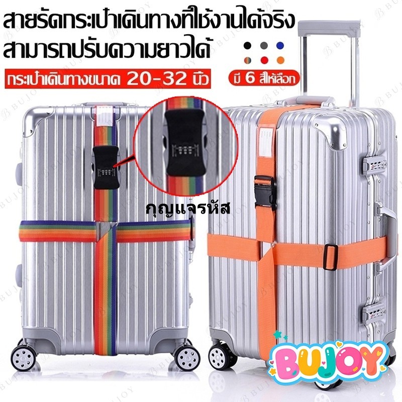 สายรัดกระเป๋าเดินทาง แบบมีรหัสล็อค/ไม่มีรหัสล็อค เข็มขัดรัดกระเป๋าเดินทาง สายคู่  รัดกากบาท ผลิตจากไนล่อน Luggage Strap