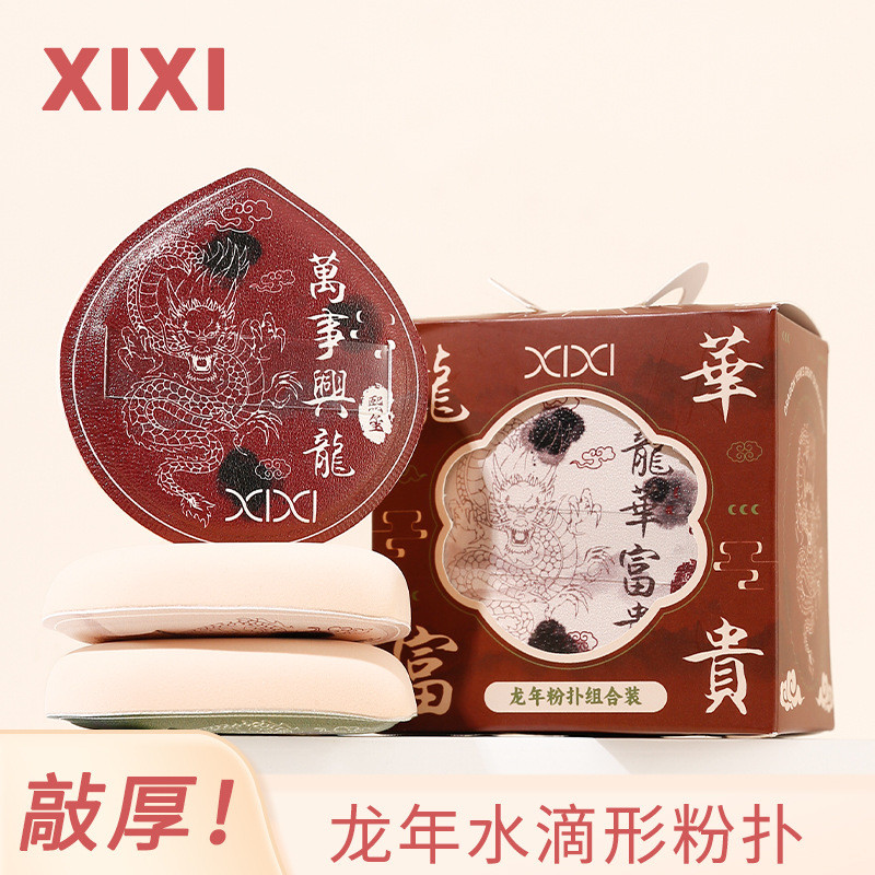 XIXI ปีมังกร Water Drop Puff (ชุดกล่อง Soft Waxy Q-Bomb Wet Dry Dual-Use Service Not Easy Eat Powder
