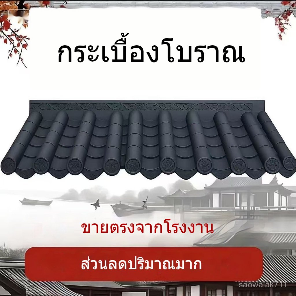 กระเบื้องตกแต่งพลาสติกแบบบูรณาการ กระเบื้องเรซินสไตล์โบราณ  กระเบื้องประตูอาคารโบราณสไตล์จีน กระเบื้องเคลือบ CNFQ