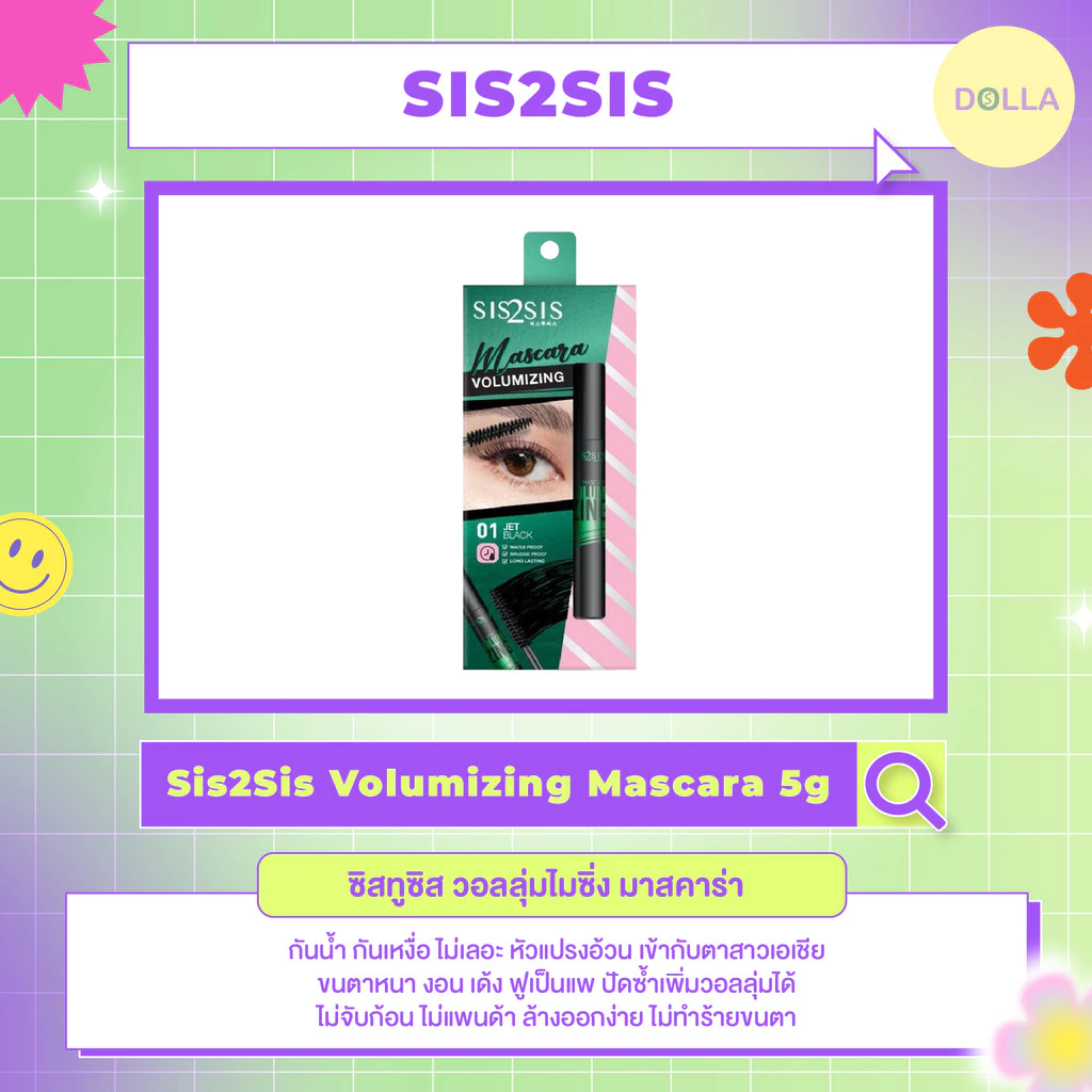 [แท่ง] ซิสทูซิส วอลลุ่มไมซิ่ง มาสคาร่า 5g Sis2Sis Volumizing Mascara 5g