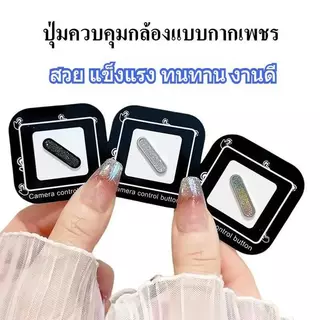 IC ฝาครอบคุมกันรอยปุ่มกล้อง กากเพรช สำหรับ For IPHONE17 17ProMax 17Pro 17 16 16PRO 16PLUS 16promax กันรอยขีดข่วน CAMERA