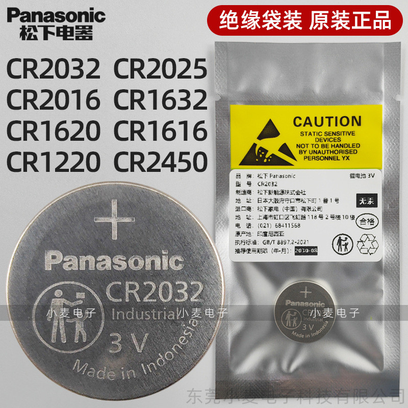 Panasonic แบตเตอรี่ปุ่มอุตสาหกรรม Panasonic CR2032/2025/2450 3V ลิเธียมอิเล็กทรอนิกส์เดิมแท้