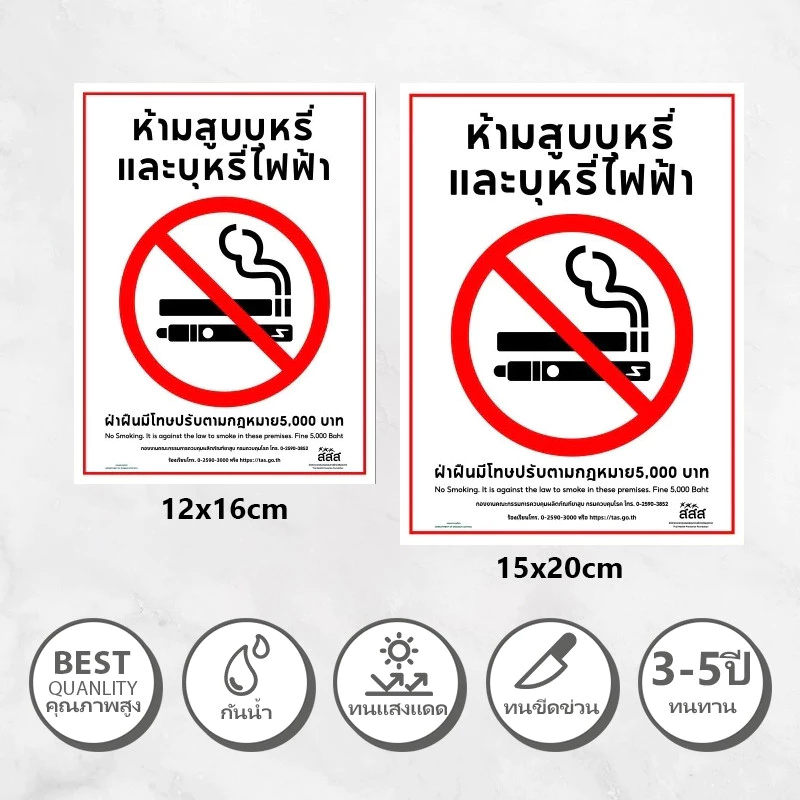 สติกเกอร์ห้ามสูบบุหรี่ สติกเกอร์ PVC กันน้ำคุณภาพสูง ป้ายห้ามสูบบุหรี่ No smoking ไม่ทิ้งคาบกาว