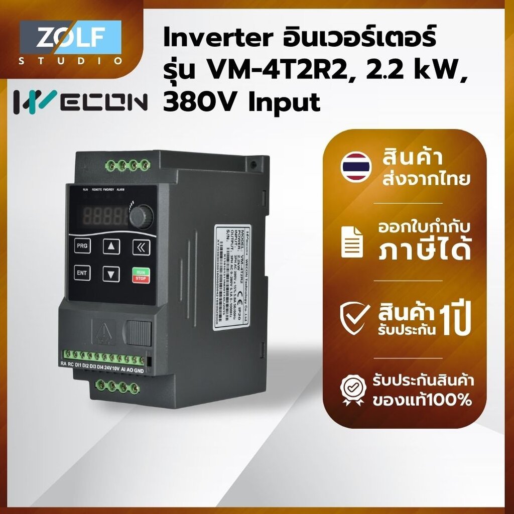 Wecon Inverter อินเวอร์เตอร์ รุ่น VM-4T2R2, 2.2 kW, 380V Input