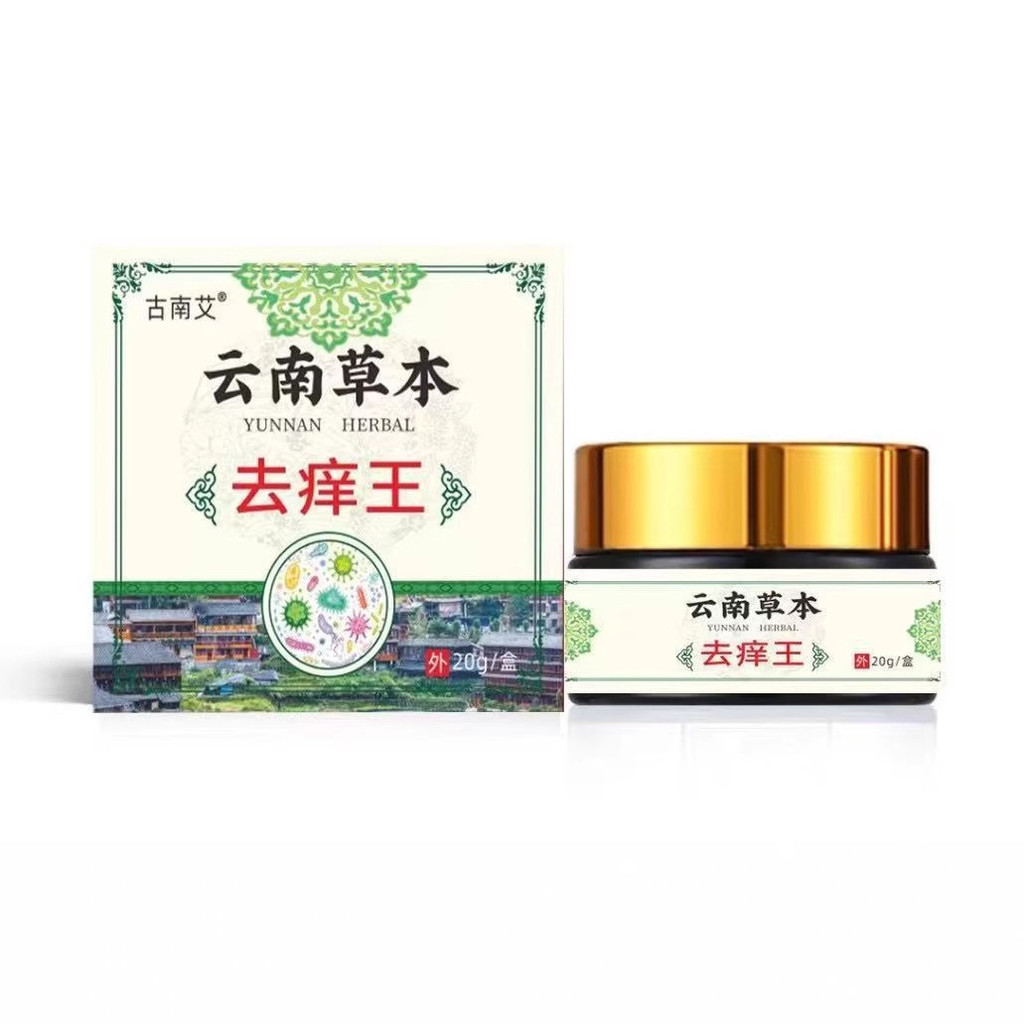 Yunnnan Herbal Anti-Itch King Anti-Itch Cream ครีมสมุนไพร Anti-Itch King Anti-Itch Ointment