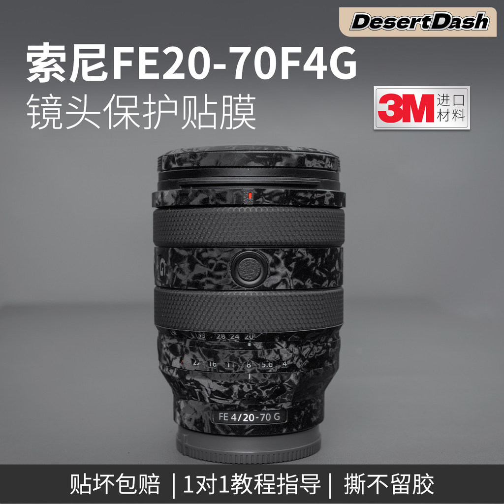 เหมาะสําหรับ Sony FE20-70F4G กล้องสติกเกอร์เลนส์ฟิล์มป้องกัน fe20 70 Frosted 3M Body Film