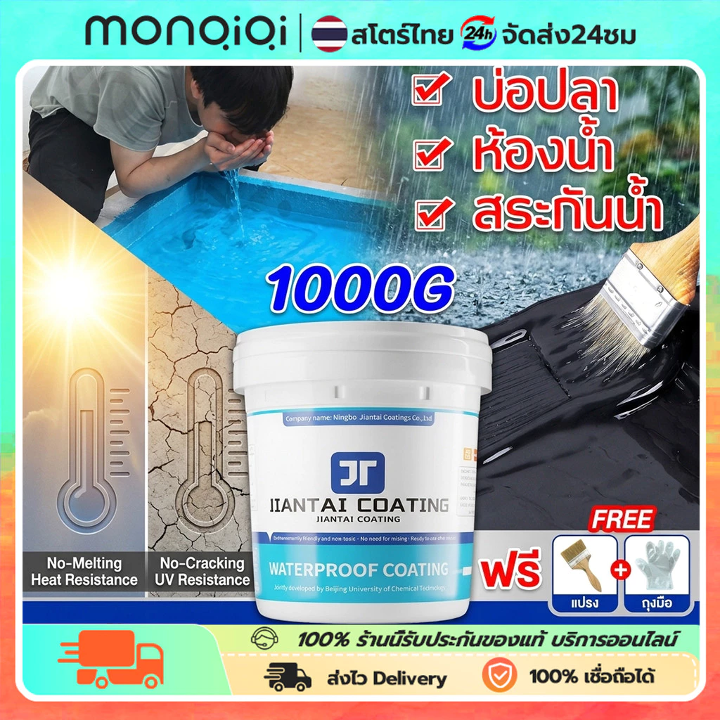 สีทากันซึม JT 1kg สูตรน้ำ ปลอดภัยต่อปลา กันซึมบ่อปลา กันซึมห้องน้ำ ทาเองง่าย แห้งไว 2 ชม. กันน้ำ 100%