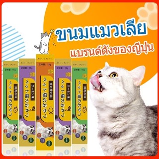[1 ชิ้น 1 บาท] พร้อมส่ง​ ขนมแมวเลีย​ คละรสชาติ อร่อยจนเหมียวติดใจเลย ปลาทูน่า ปลาแซลมอน อกไก่ จากต่างประเทศ 15g