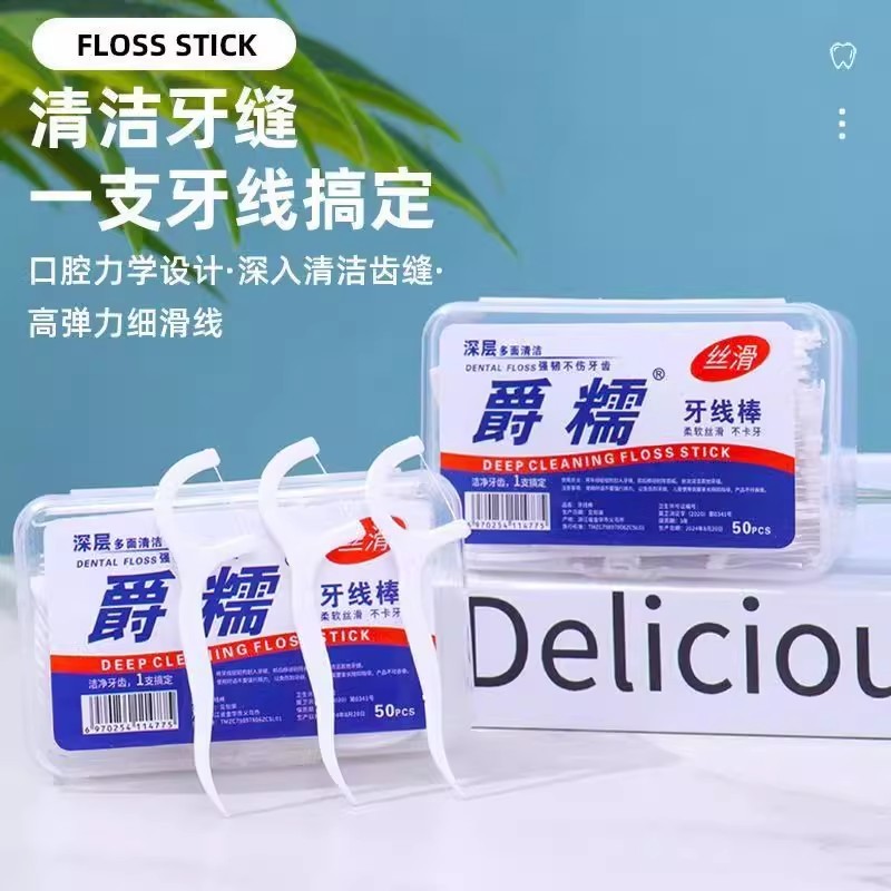 ไหมขัดฟัน dental floss 2 หยวนทิ้งไหมขัดฟันติดฟันหยิบเครื่องมือที่มีประโยชน์ประหยัดทําความสะอาดดูแลทํ