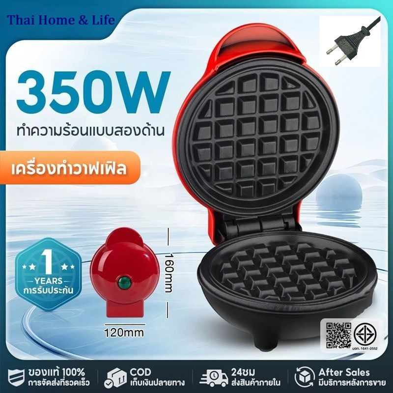 COD เครื่องทำวาฟเฟิลมินิ  ใหม่ ทำความร้อนแบบสองด้านแบบพกพา เครื่องทำขนมรังผึ้ง  350วัตต์