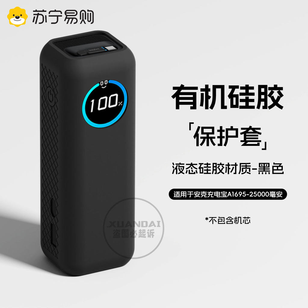 เหมาะสําหรับ ANKER Ank Energy ช่อง 165W ชาร์จสมบัติ 45W Dual-Line 1,000mAh ซิลิโคนกระเป๋าเก็บ A1681/